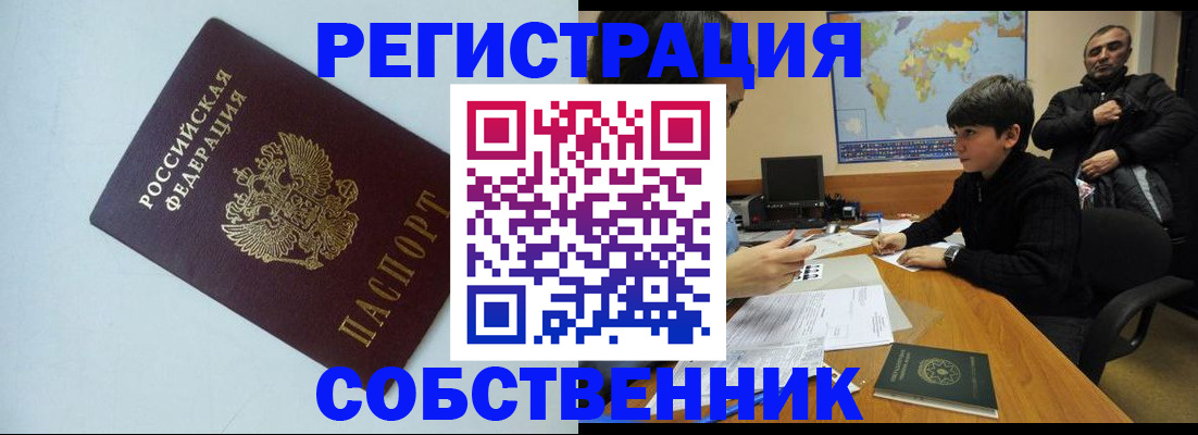 прописка регистрация в Алексине